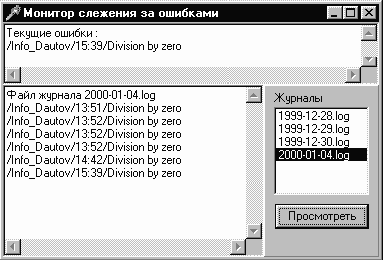 Окно просмотра ошибок